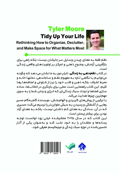 نظم دهی به زندگی